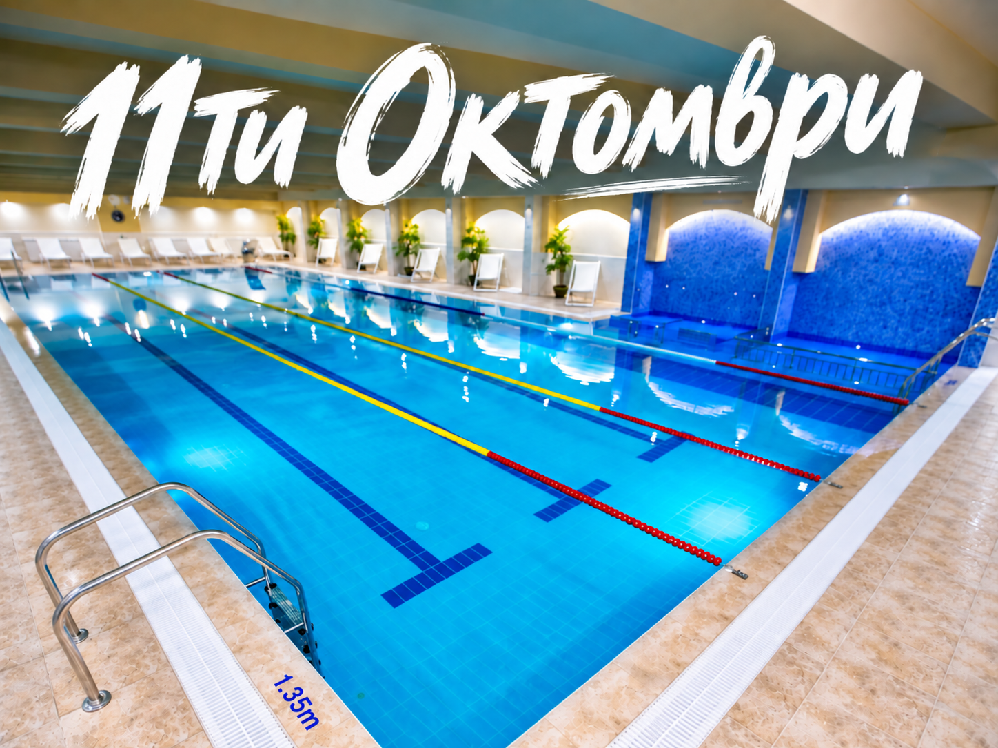 11ти Октомври